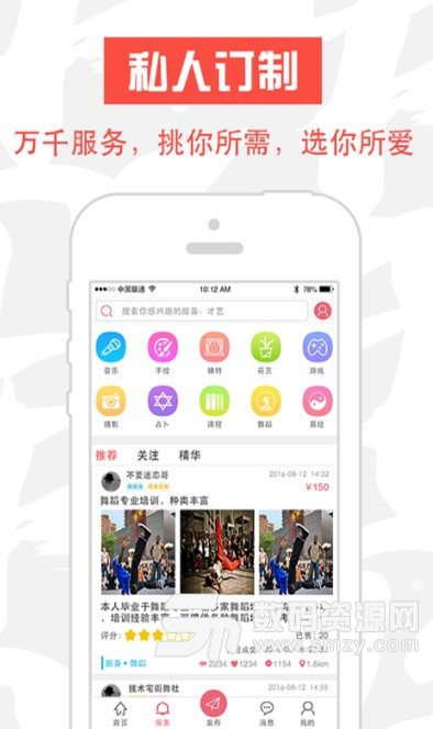 秀秀才艺安卓版(特长兼职APP) v5.4.6 免费版