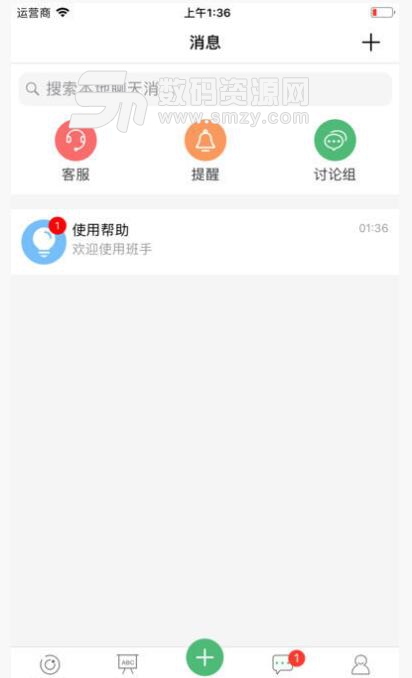 班手最新APP(校园班级消息查询) v1.2.5 安卓版