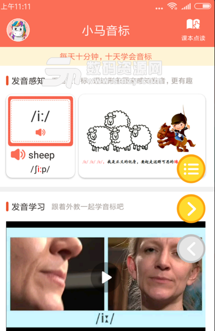 小马音标学习手机版(专业的英语音标学习app) v1.2 安卓版