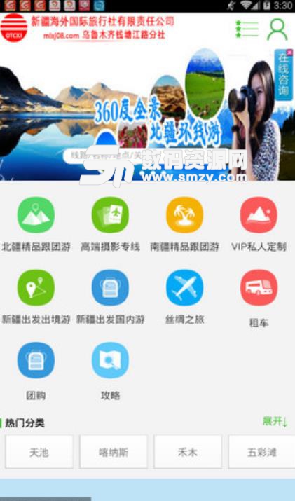 玩转新疆安卓版(新疆旅游助手) v1.0 手机版