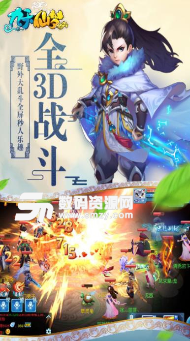 九天仙梦九游版(3D仙侠风格rpg) v1.0.19 手机版