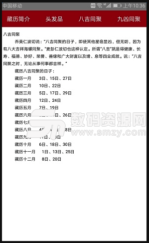 时明藏历安卓版(藏族日历) v1.4 手机版
