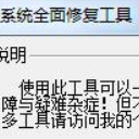 系统全面修复工具免费版
