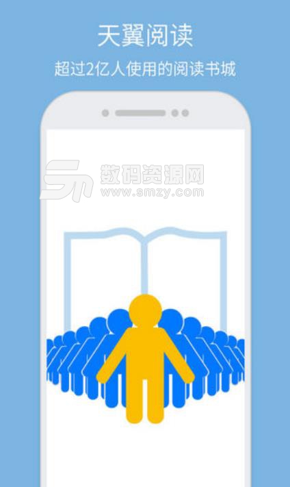 天翼阅读安卓版(小说阅读app) v6.3.2 手机版