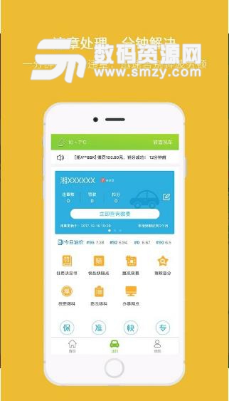 长沙警民通免费APP(长沙政务一键办理) v3.8.5 安卓版