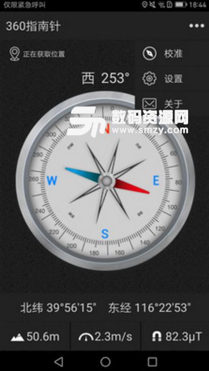 360指南针最新版(手机指南针) v1.3.9 安卓版