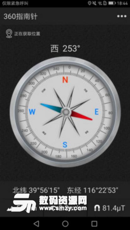 360指南针最新版(手机指南针) v1.3.9 安卓版
