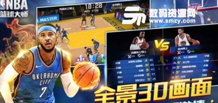 新NBA篮球大师2018手游(篮球经理人游戏) v1.12 手机安卓版