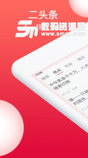 二頭條app安卓版(熱門資訊免費看) v1.2.0 手機版