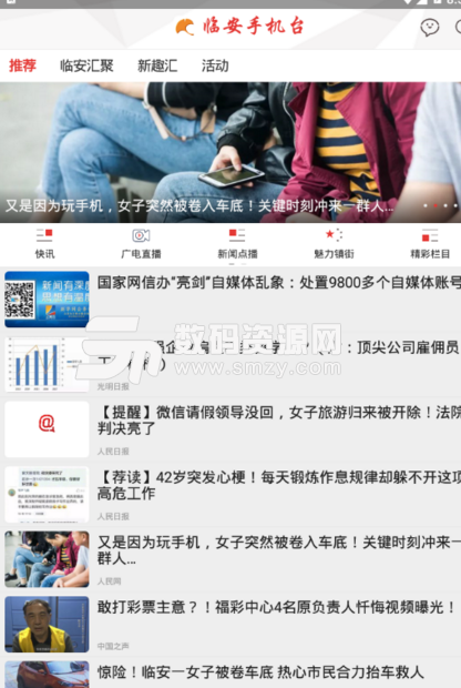 臨安手機台app(臨安新聞實時推送) v1.2 安卓版