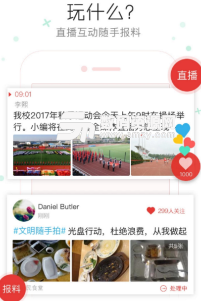 临安手机台app(临安新闻实时推送) v1.2 安卓版