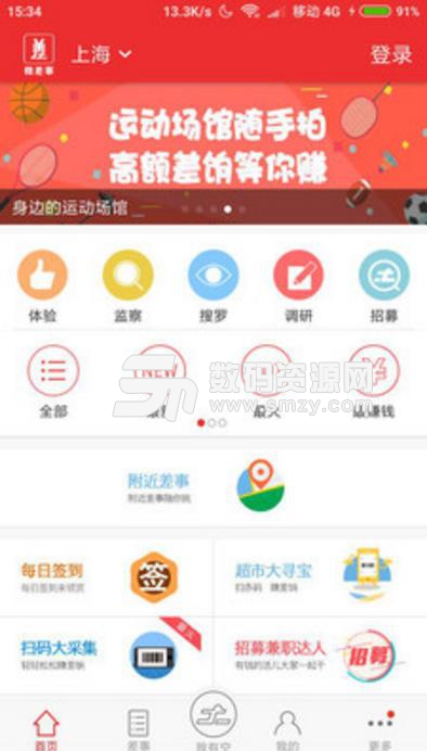天天爱兼职app(手机找兼职平台) v99.3.1 安卓版