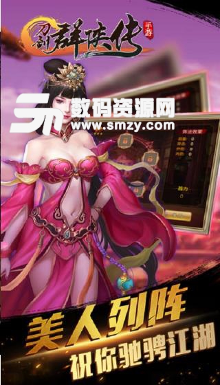 刀剑群侠传安卓版(震撼的指尖江湖) v1.2.1 免费版