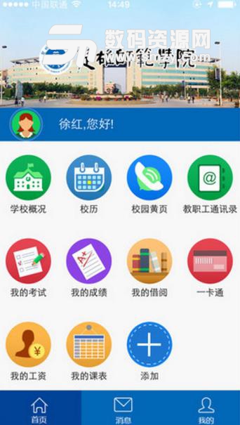 楚雄师范学院手机版(获取校园信息) v3.4.2 安卓版