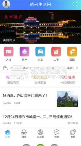 德兴生活网安卓版(便民服务app) v3.1 免费版