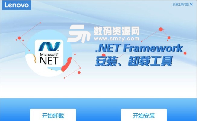 联想.net framework安装卸载软件