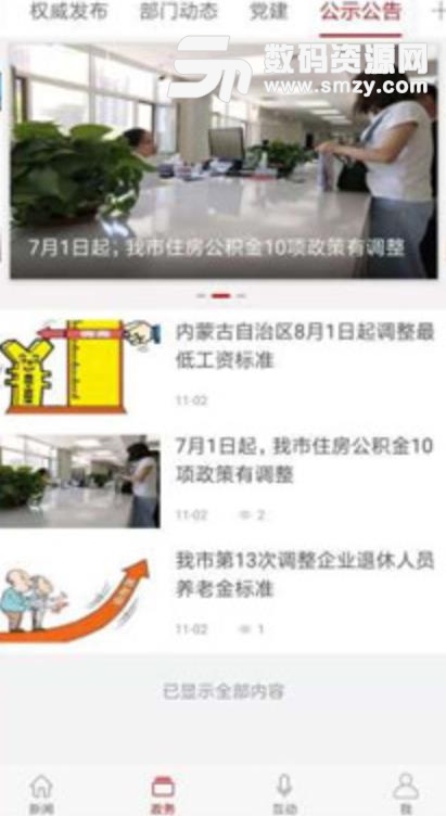 云上达茂app(新闻资讯) v1.1 安卓手机版