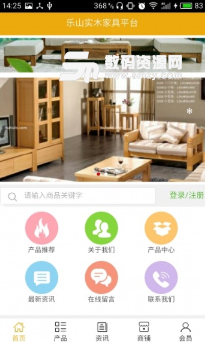 乐山实木家具平台安卓版(家具行业资讯) v5.1 手机版