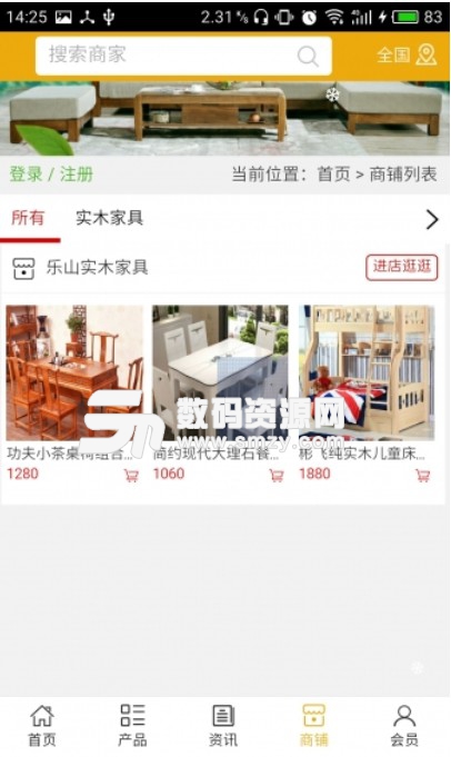 乐山实木家具平台安卓版(家具行业资讯) v5.1 手机版