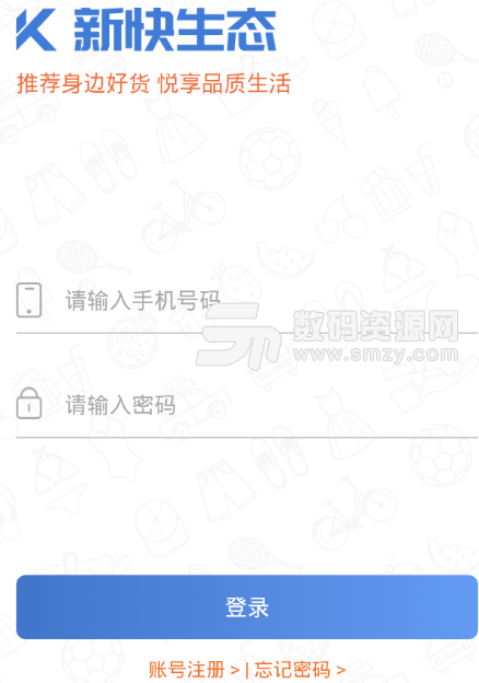 新快生态app官方版(手机购物商城) v7.9 最新版