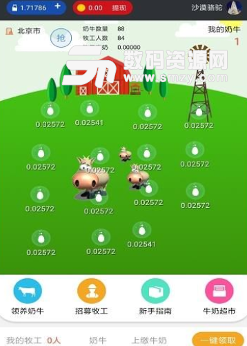 格格app安卓版(养奶牛赚钱) v1.4 手机版