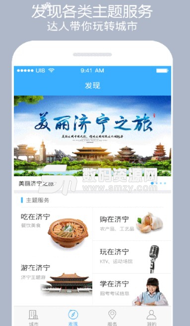 济宁市民通安卓版(便民社区服务) v3.2.8 最新版