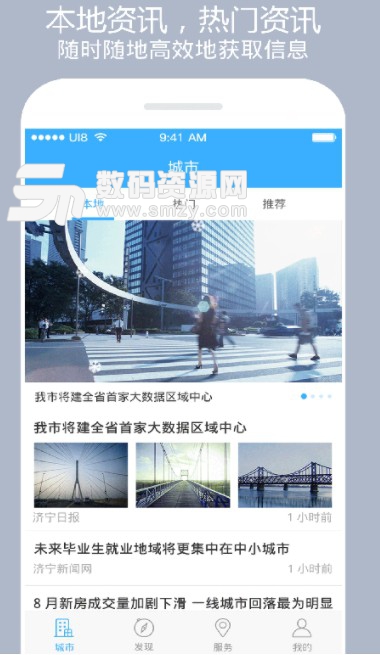 济宁市民通安卓版(便民社区服务) v3.2.8 最新版