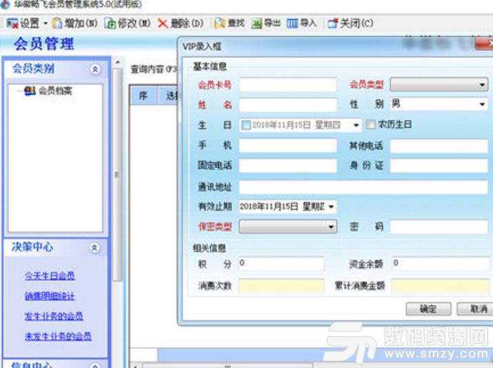 華徽暢飛會員管理係統最新版