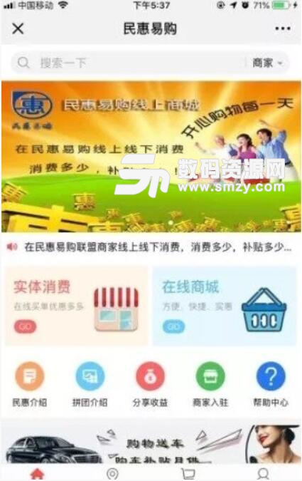 民惠易购手机APP(省钱购物平台) v1.2.1 安卓版