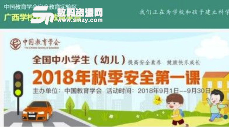 广西省学校安全教育平台