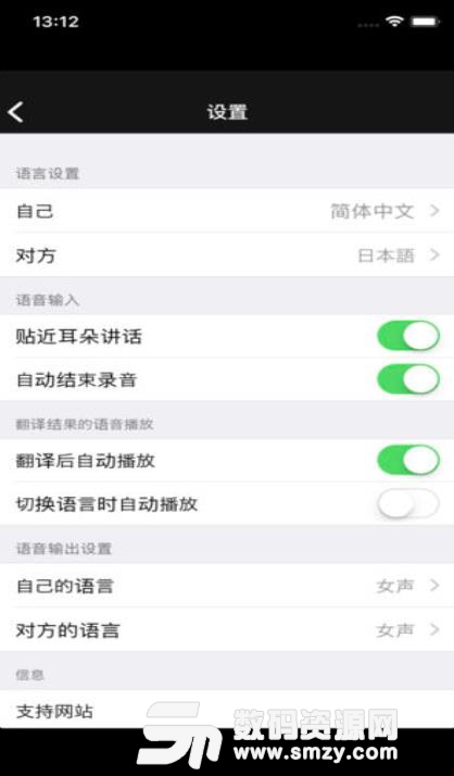 VoiceTra翻译APK(手机即时翻译app) v6.13.1 安卓版