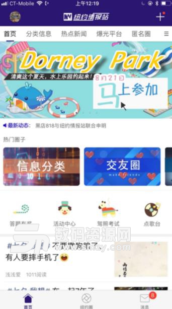 纽约情报站APP(美国的华人社区) v2.6.0 安卓版