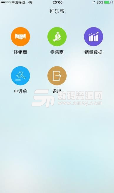 拜乐农app(农业行业管理) v1.9.3 安卓版