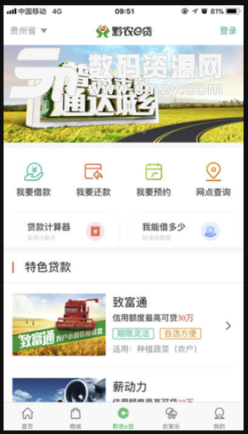 黔农云app安卓版(便民生活服务) v2.6.3 手机版