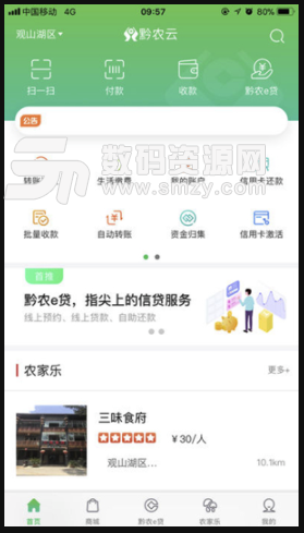 黔农云app安卓版(便民生活服务) v2.6.3 手机版