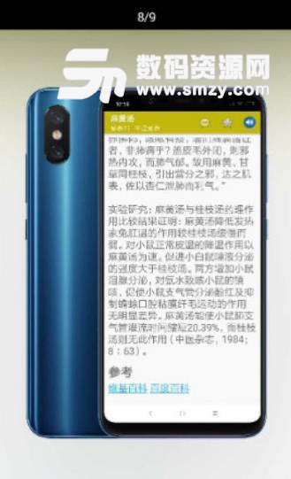 中医百科方剂APP(齐全的中医知识) v2.8.2 安卓版