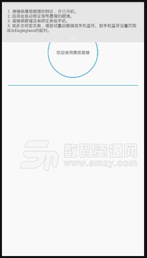 Eagle Glass免费版(鹰视眼镜) v3.7 安卓版