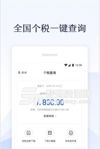 新个税管家app(个税管理软件) v1.1.0 安卓版