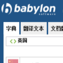 babylon中文版