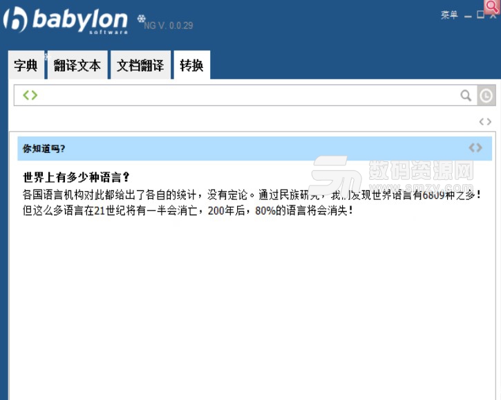 babylon中文版
