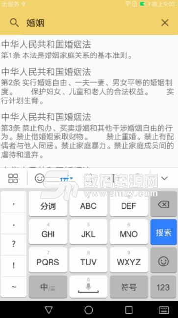 法律中国安卓版(法律词典) v1.2 手机版