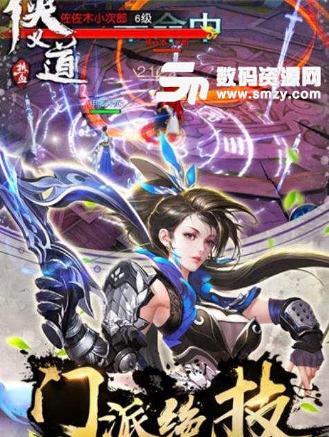 热血侠义道手游安卓版(仙侠ARPG) 手机版