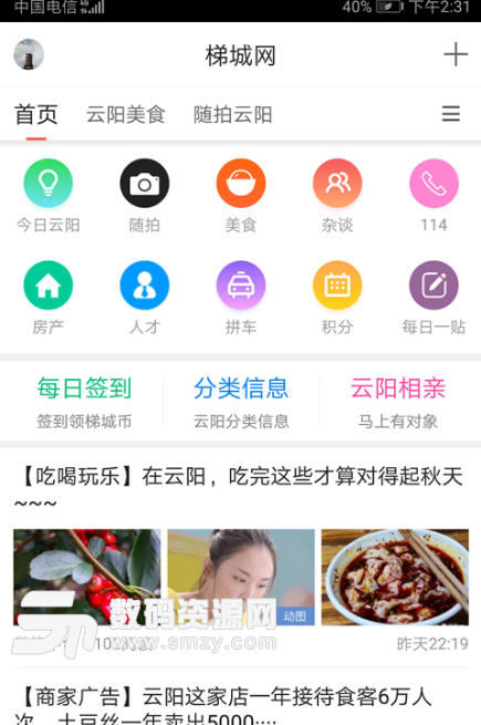 梯城网app安卓版(云阳生活资讯平台) v4.4.6 免费版