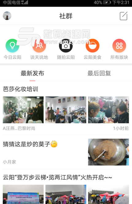 梯城网app安卓版(云阳生活资讯平台) v4.4.6 免费版