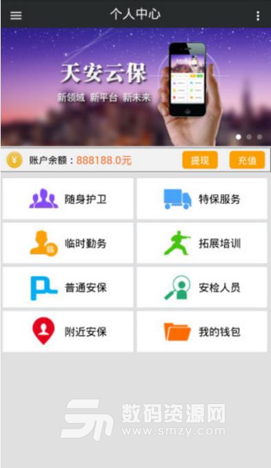 天安云保app(一站式保安服务平台) v2.6 安卓版