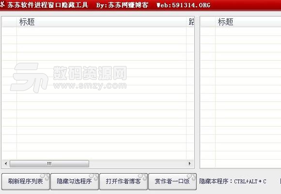 苏苏软件进程窗口隐藏工具电脑版