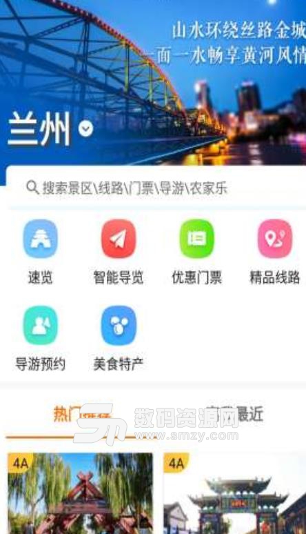 游甘肃app安卓版(掌上旅行) v1.4 手机版