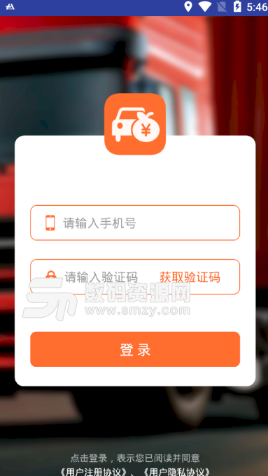金桔货运app安卓版(货物运输) v1.1.0 手机版