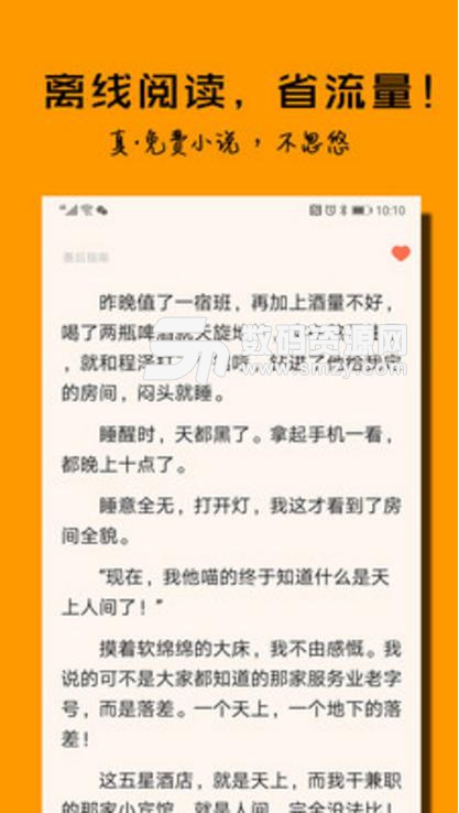 免費小說電子書app(小說閱讀) v1.1 安卓版