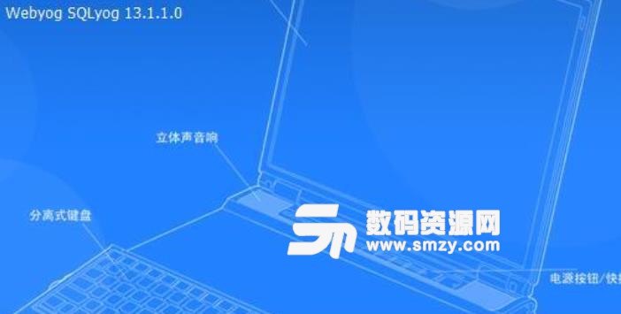 SQLyog Ultimate 13中文版